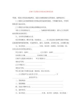 正规个人借款合同范本法律承认的
