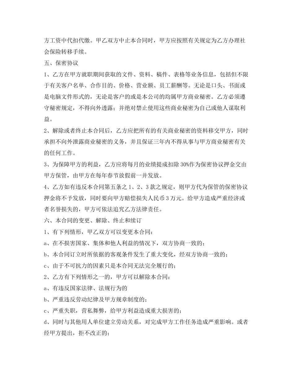 销售总监聘用合同2_第2页