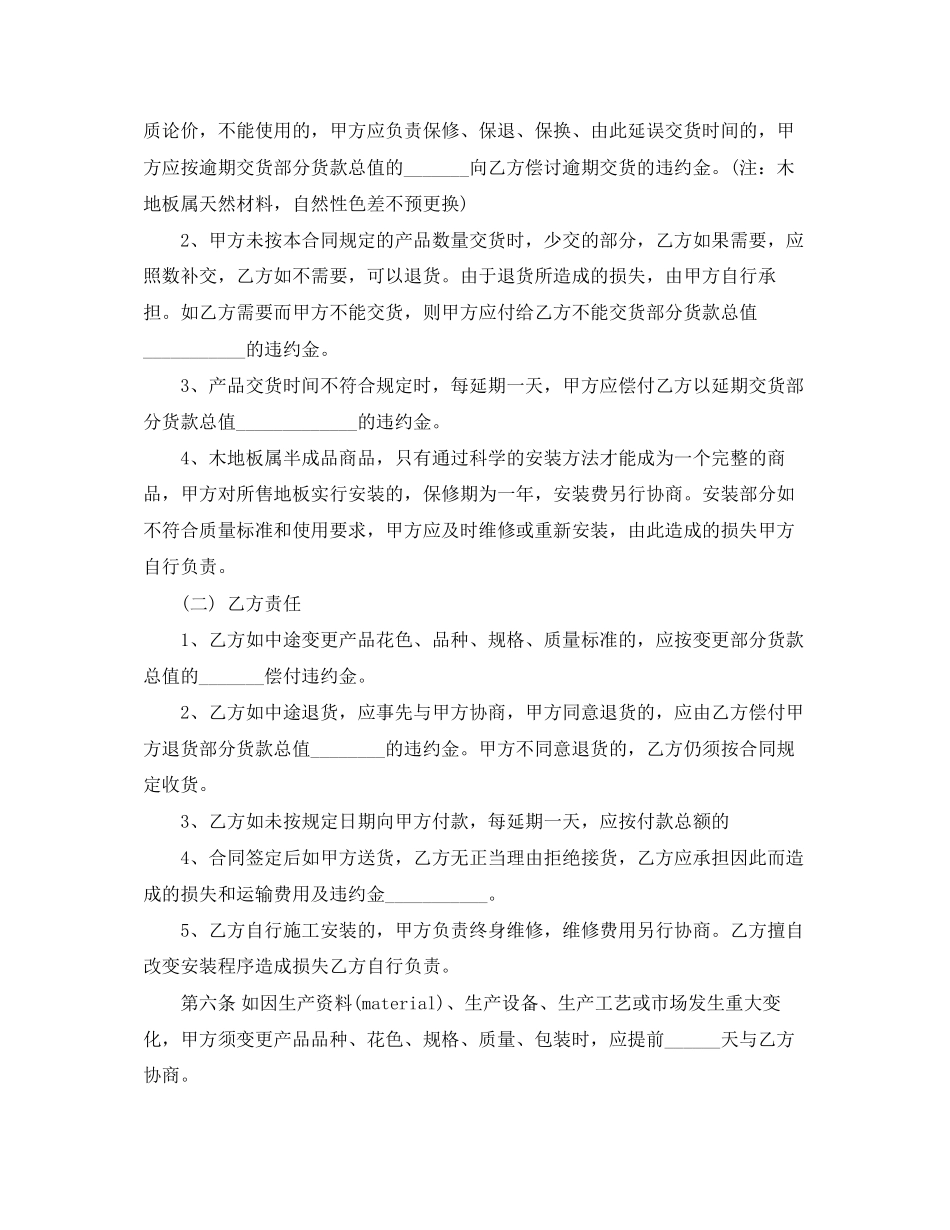 地板采购合同范本_第2页