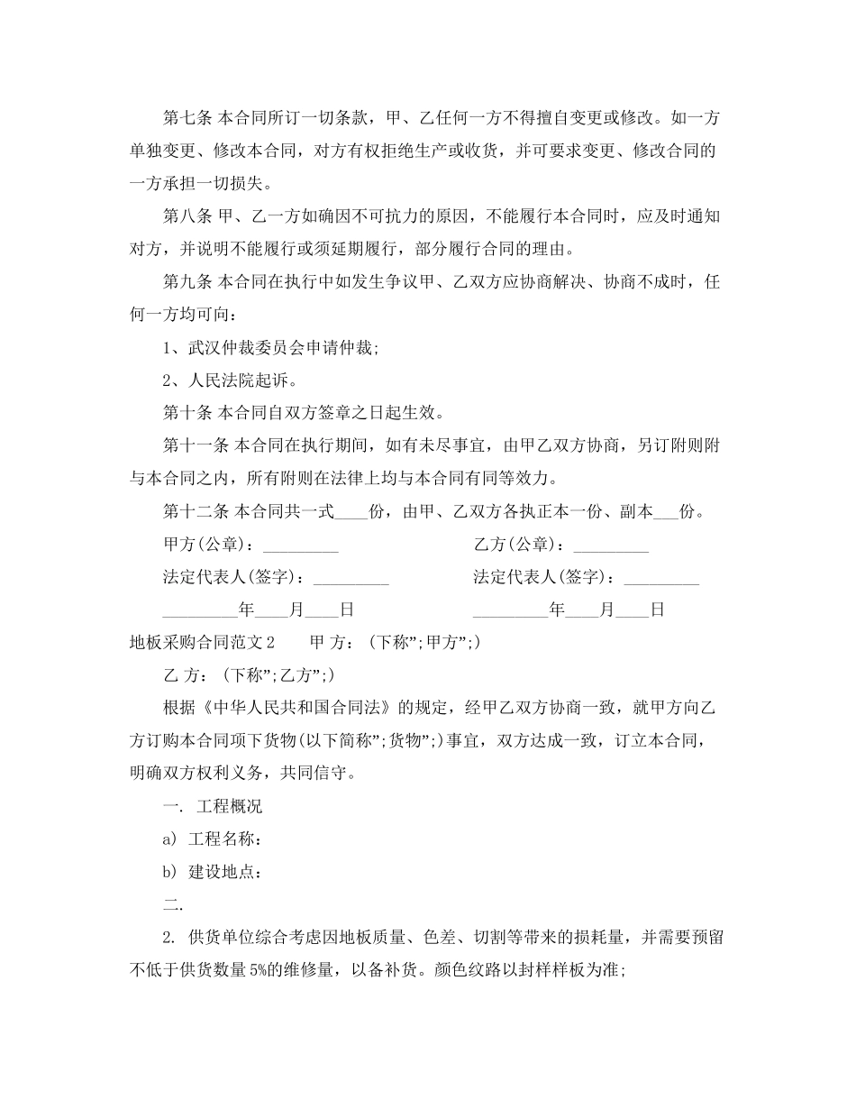 地板采购合同范本_第3页