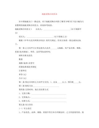 地板采购合同范本