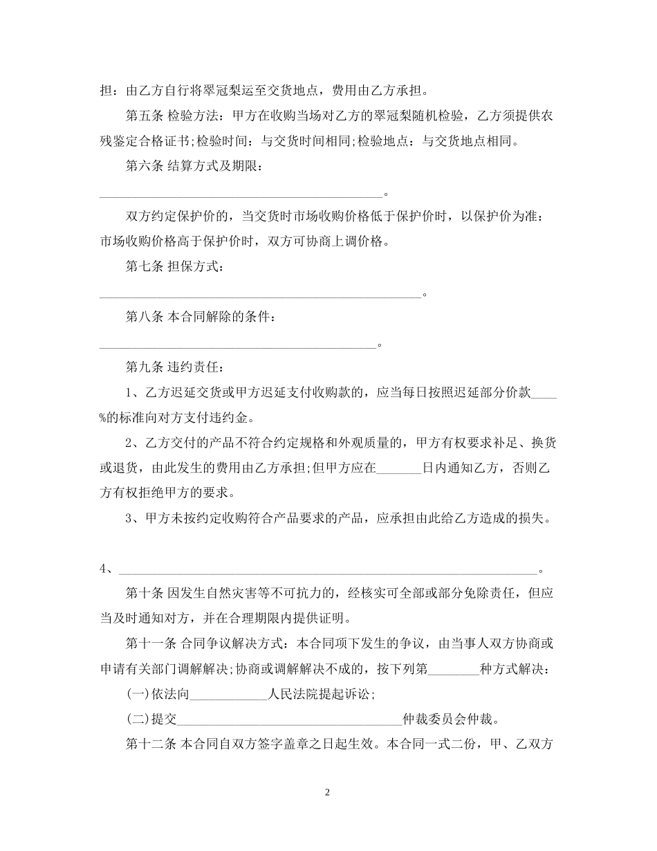 水果购买合同范本_第2页
