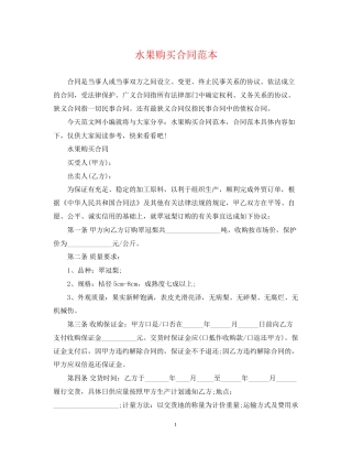 水果购买合同范本