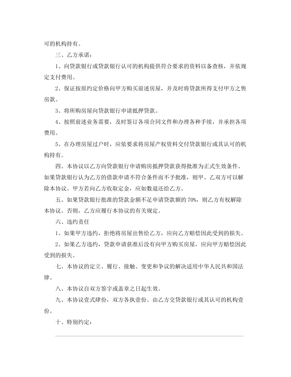 实用购房协议书范文_第2页
