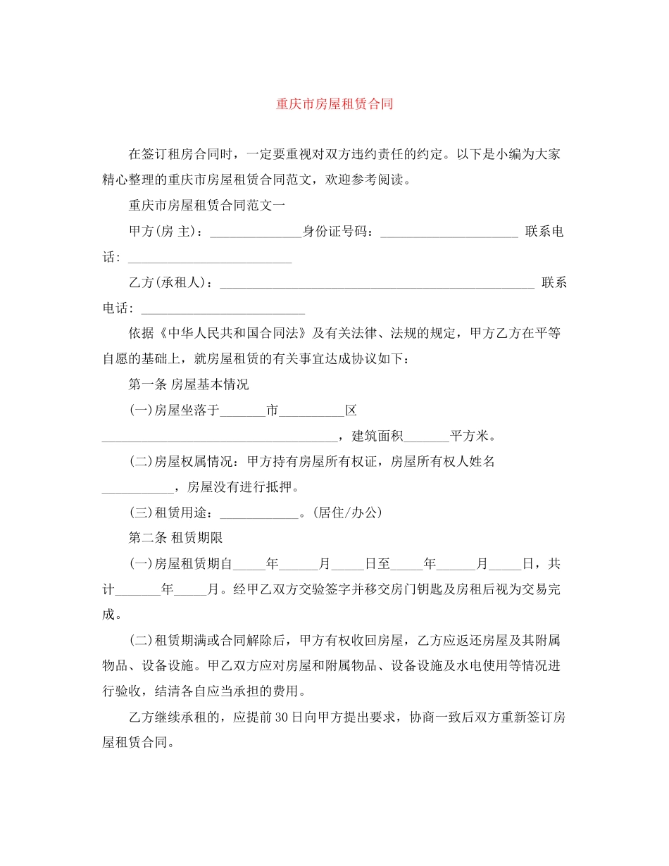 重庆市房屋租赁合同_第1页