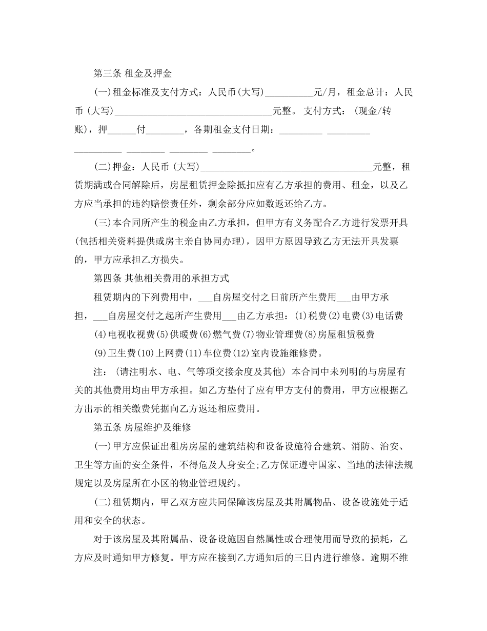 重庆市房屋租赁合同_第2页