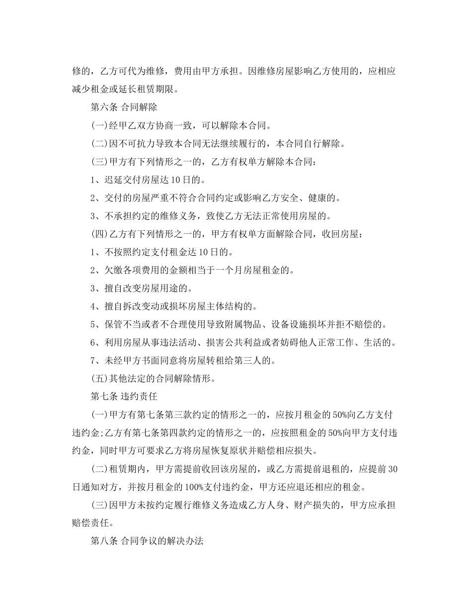 重庆市房屋租赁合同_第3页