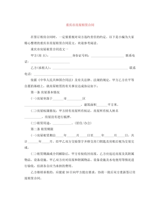 重庆市房屋租赁合同