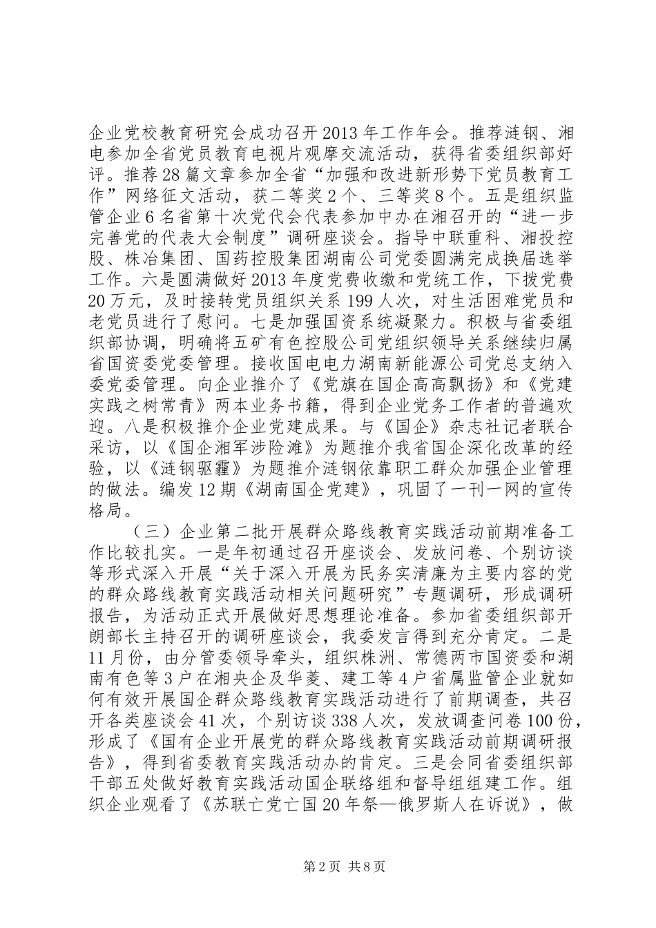 市政府党建工作年度工作总结_第2页