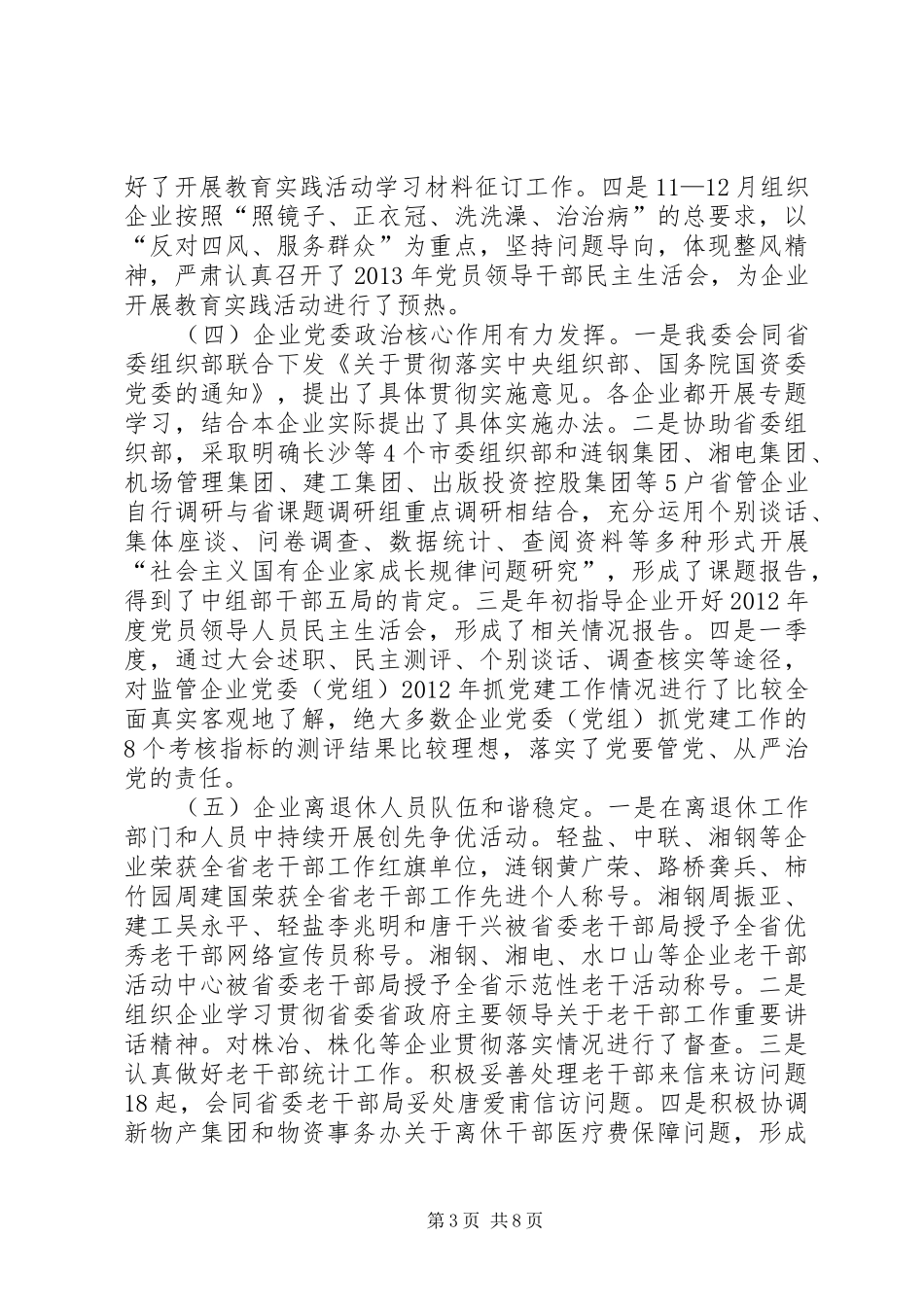 市政府党建工作年度工作总结_第3页