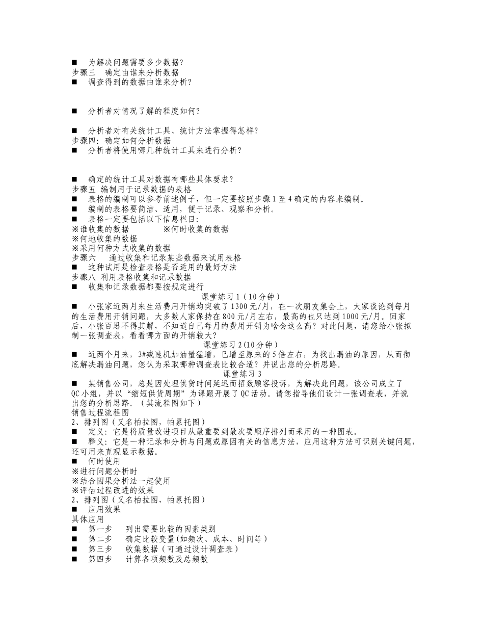 QC骨干培训讲座_第3页