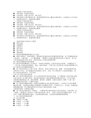 QC骨干培训讲座
