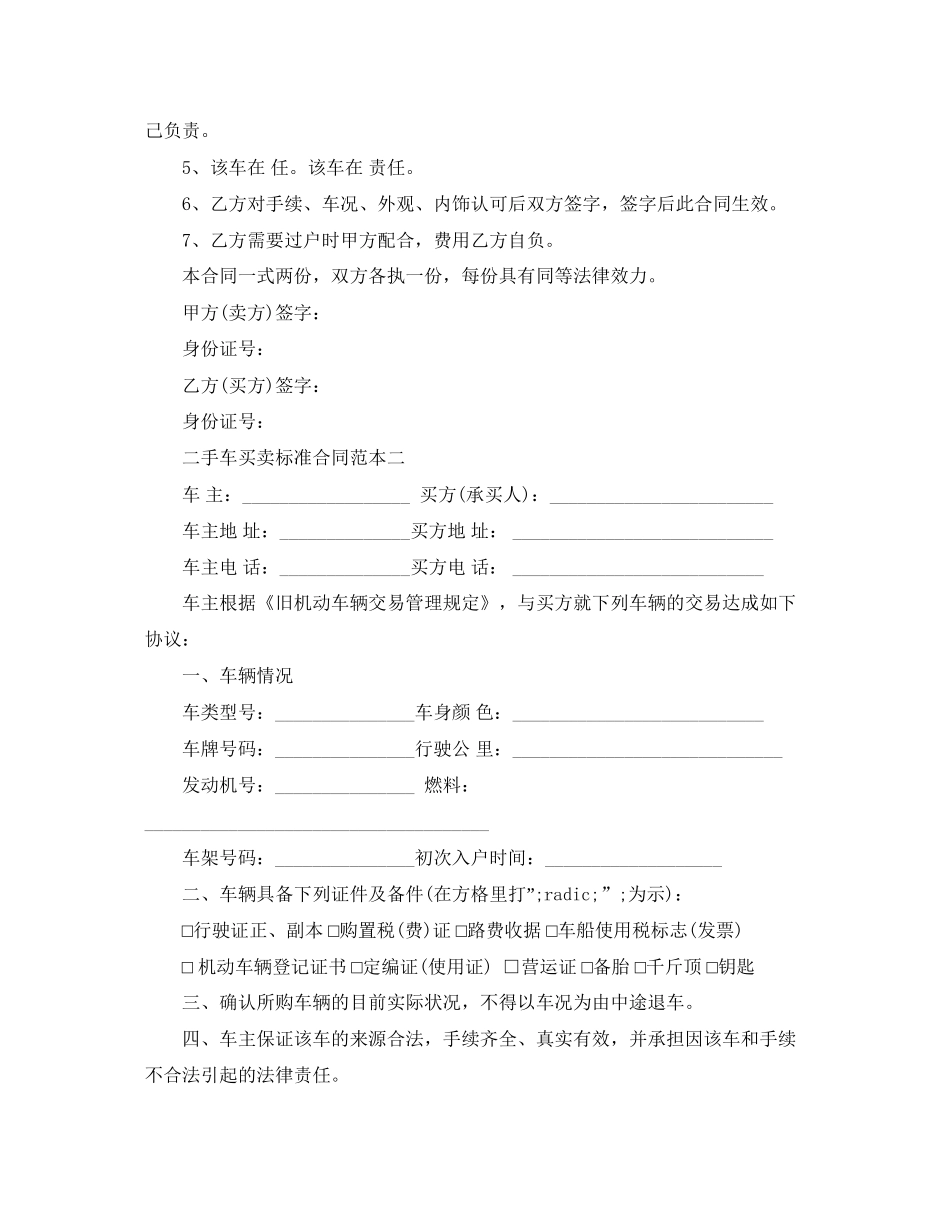二手车买卖标准合同范本3篇_第2页