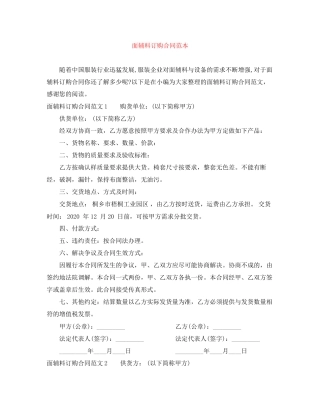 面辅料订购合同范本