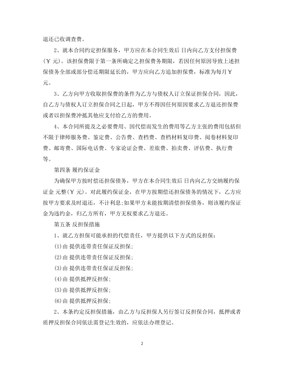 委托担保合同模板_第2页