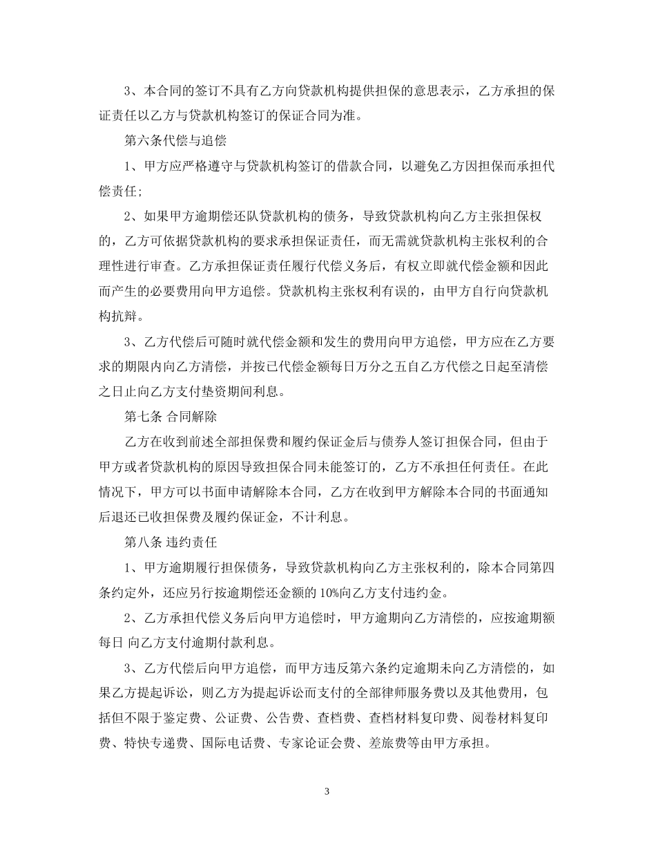 委托担保合同模板_第3页