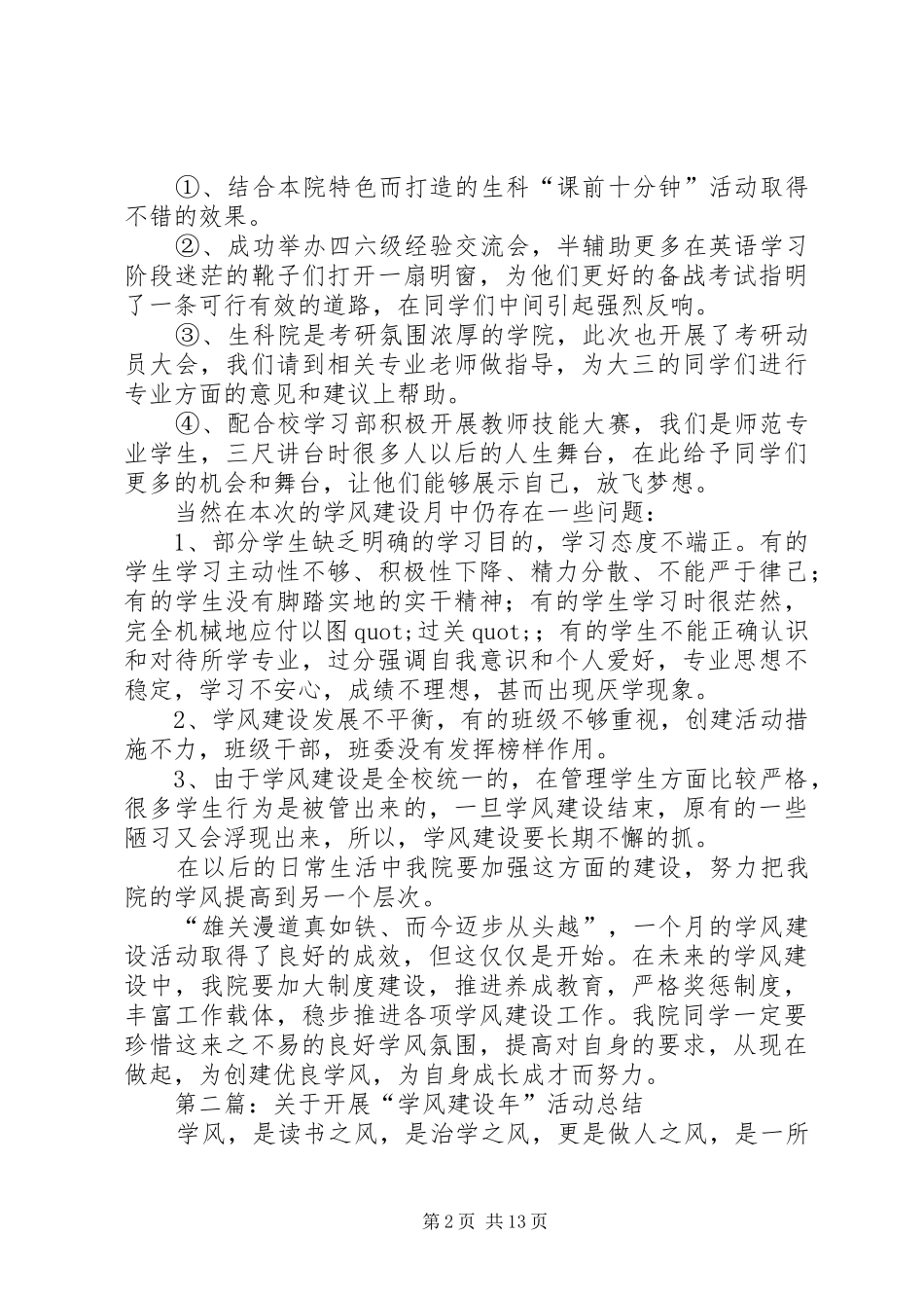 学风建设月活动总结(精选多篇)_第2页