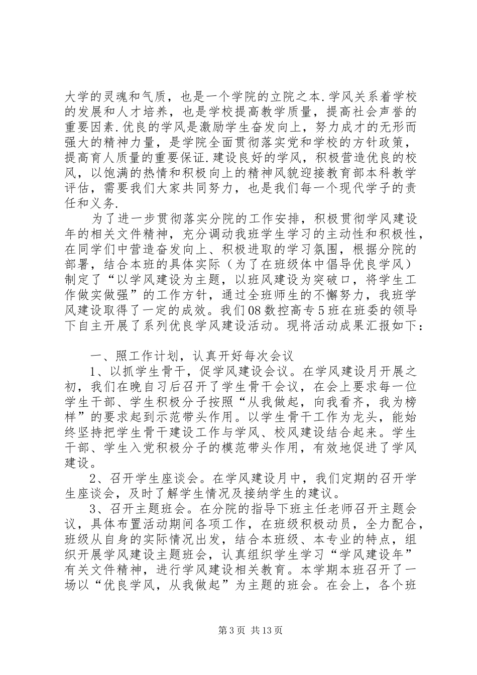 学风建设月活动总结(精选多篇)_第3页