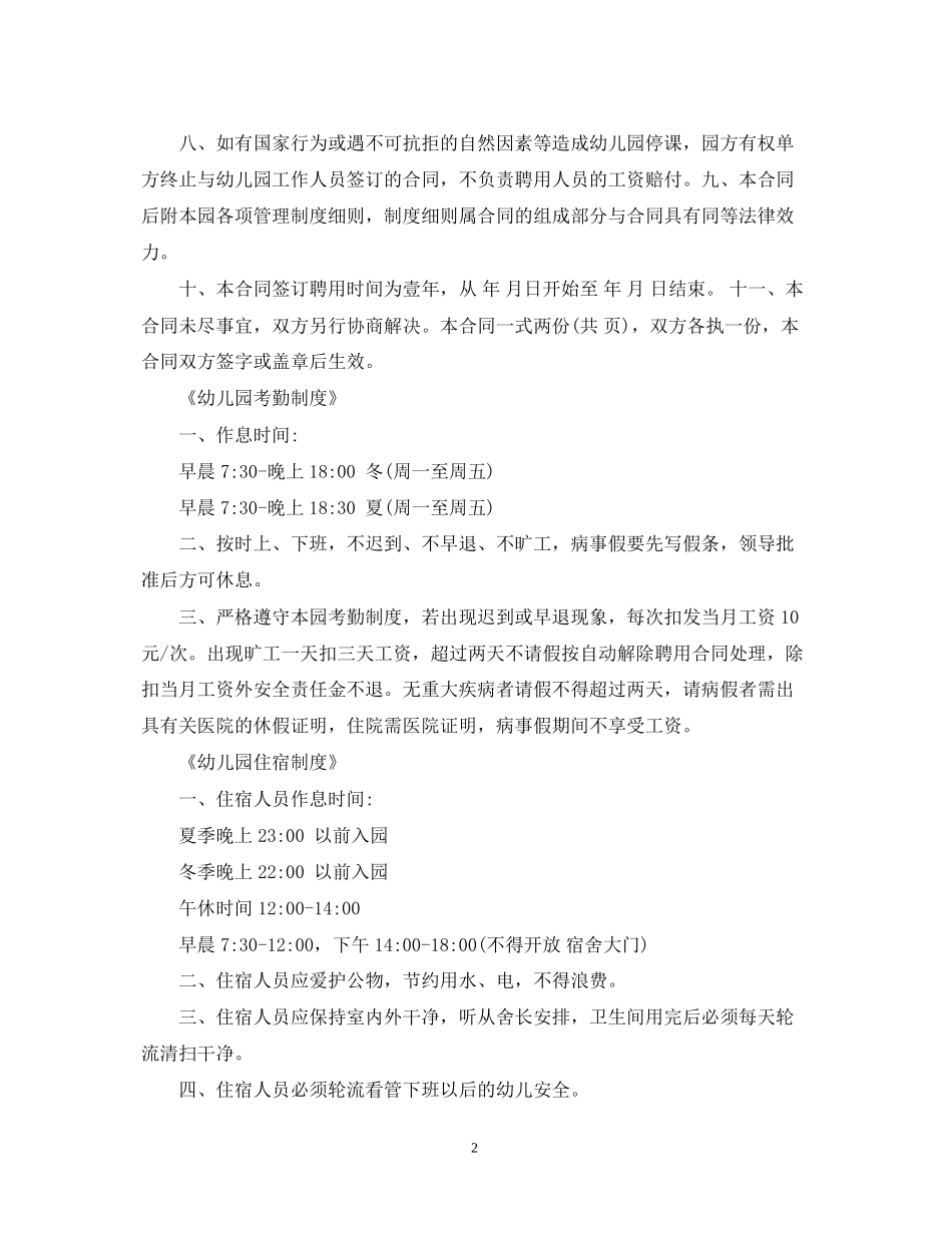 幼儿园厨师聘用合同书_第2页