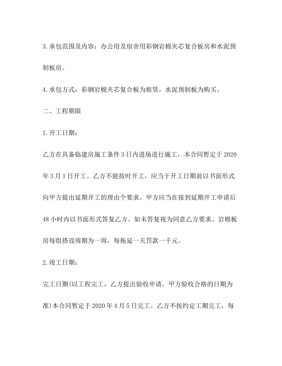 建房工程合同_第2页