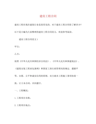 建房工程合同