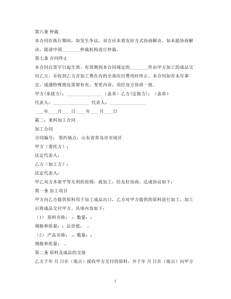 来料加工合同范本2_第2页
