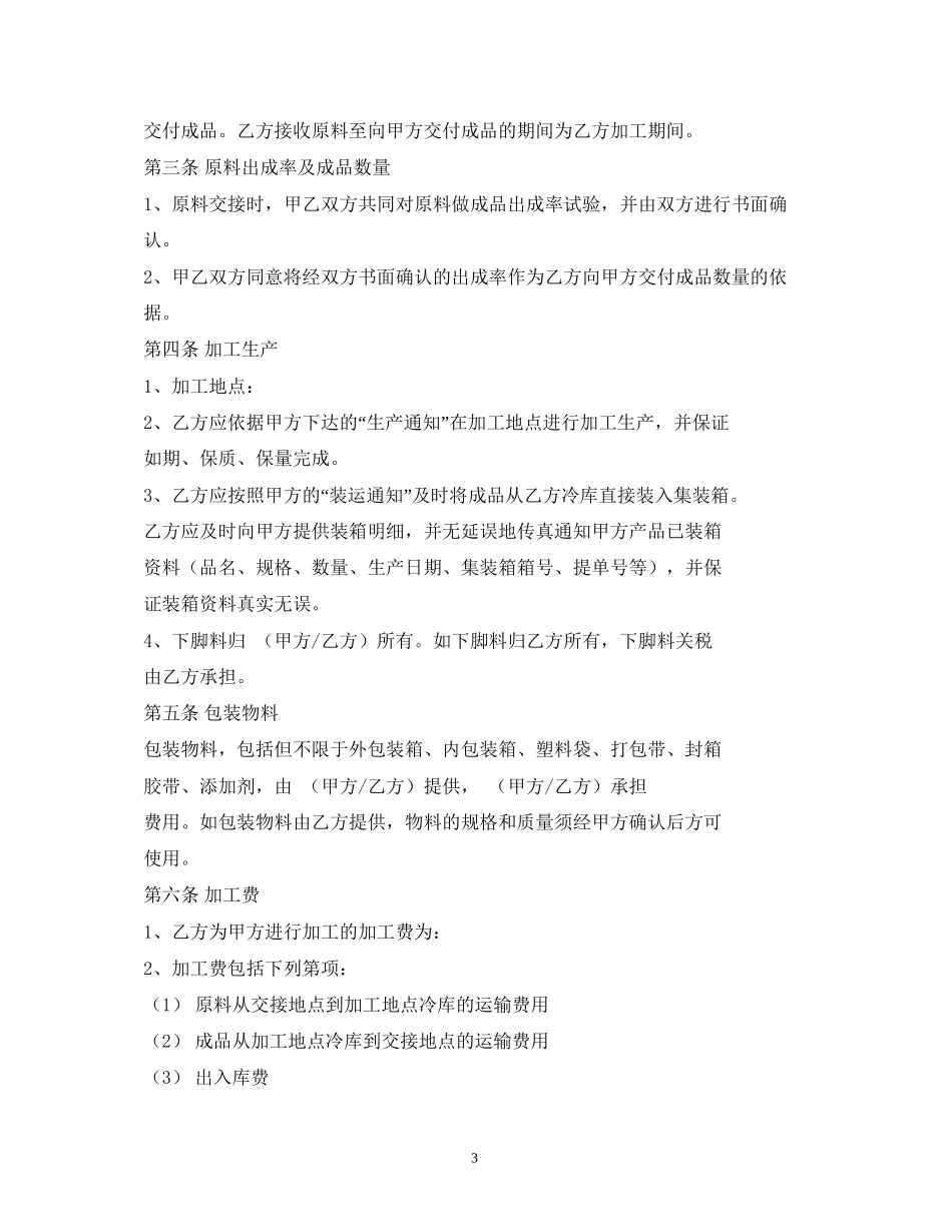 来料加工合同范本2_第3页