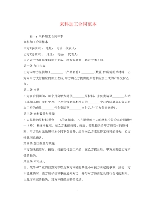 来料加工合同范本2