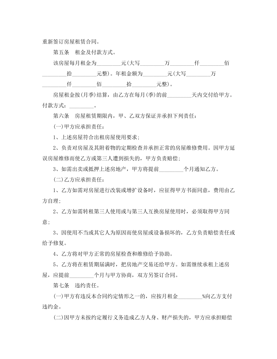 年下载房屋租赁合同精简版_第2页