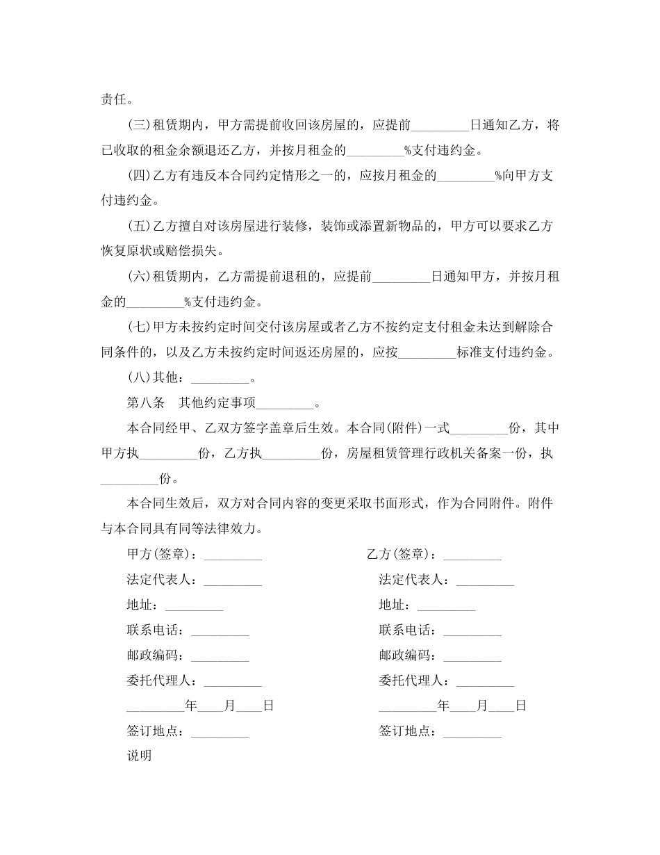 年下载房屋租赁合同精简版_第3页