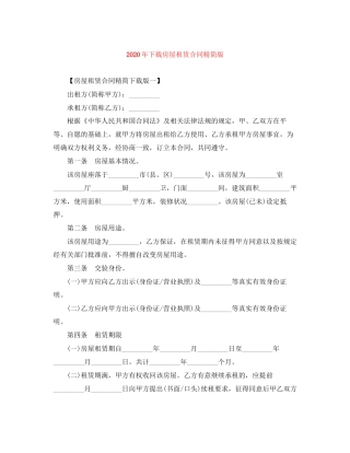 年下载房屋租赁合同精简版