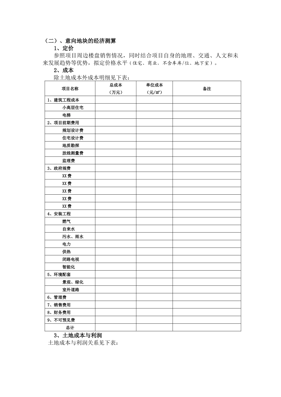 附件2：投资意向书模板_第3页