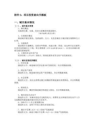 附件2：投资意向书模板