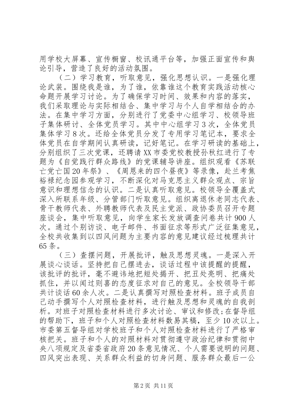 学校党员总结会校长讲话3篇_第2页