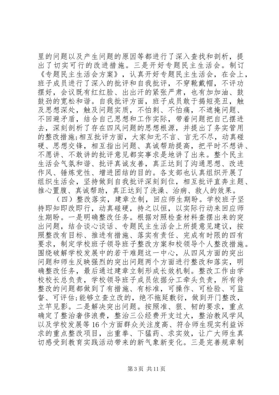 学校党员总结会校长讲话3篇_第3页