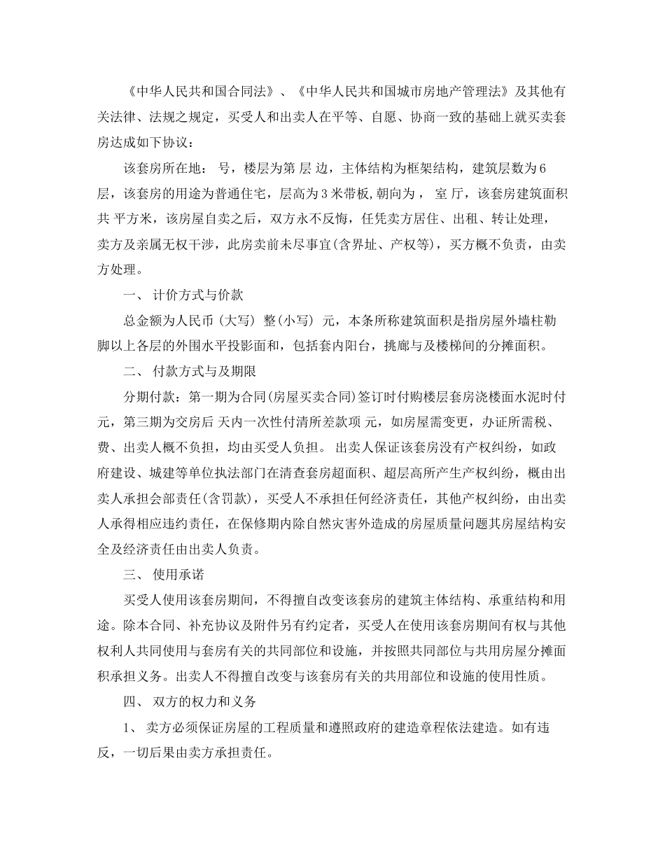 村集体房屋买卖合同范本_第2页