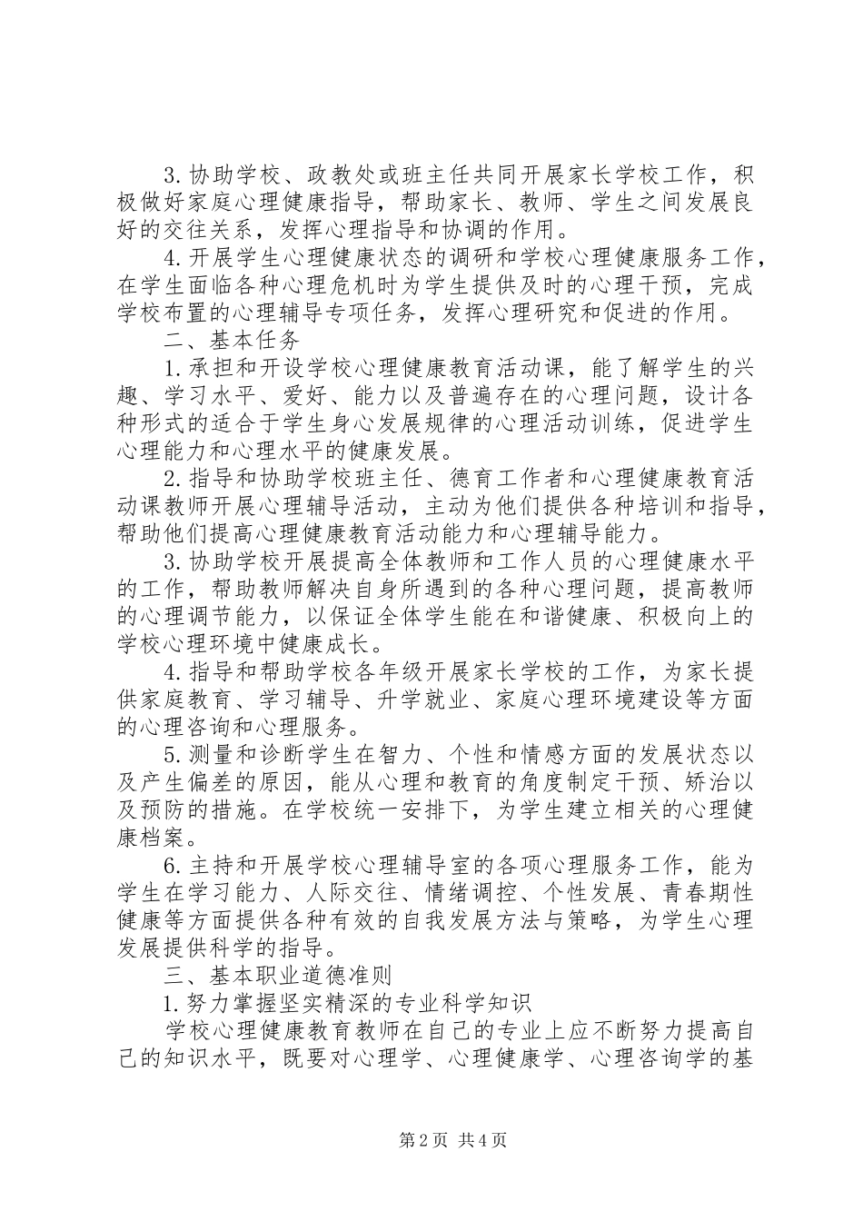 心理咨询小组工作总结_第2页