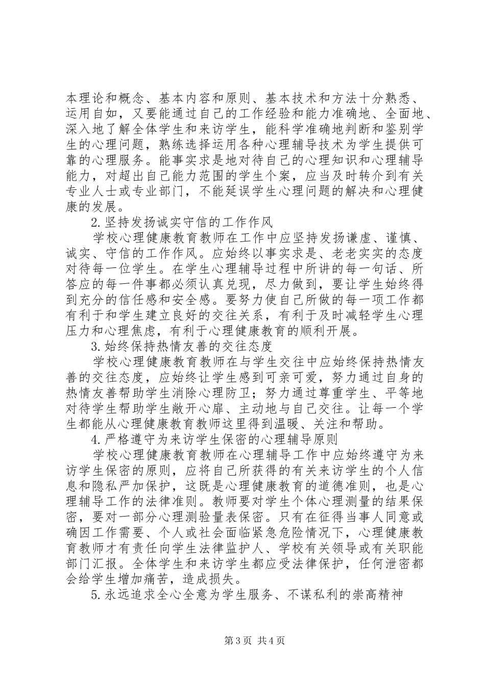 心理咨询小组工作总结_第3页