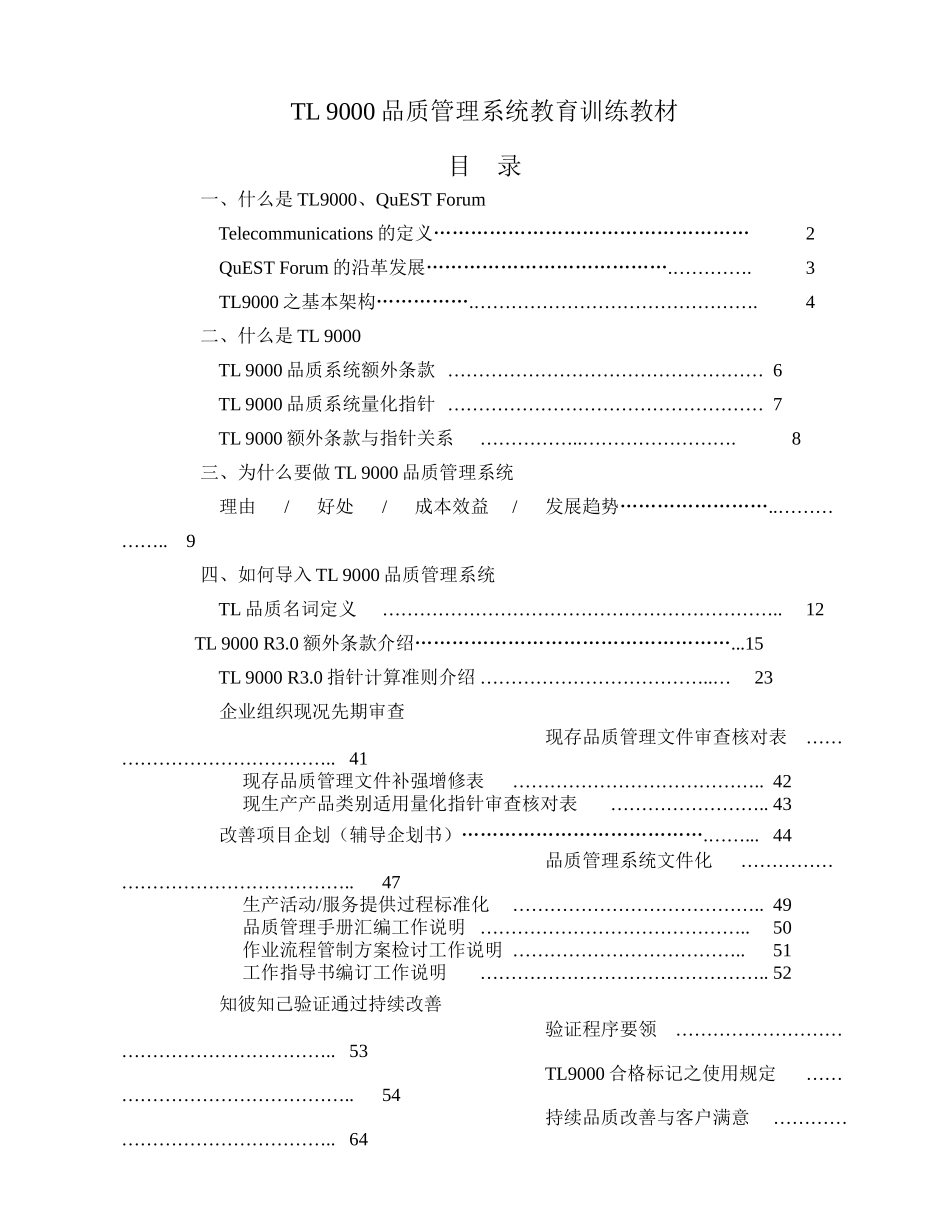 TL9000－通信电子业QS教育训练教材_第2页