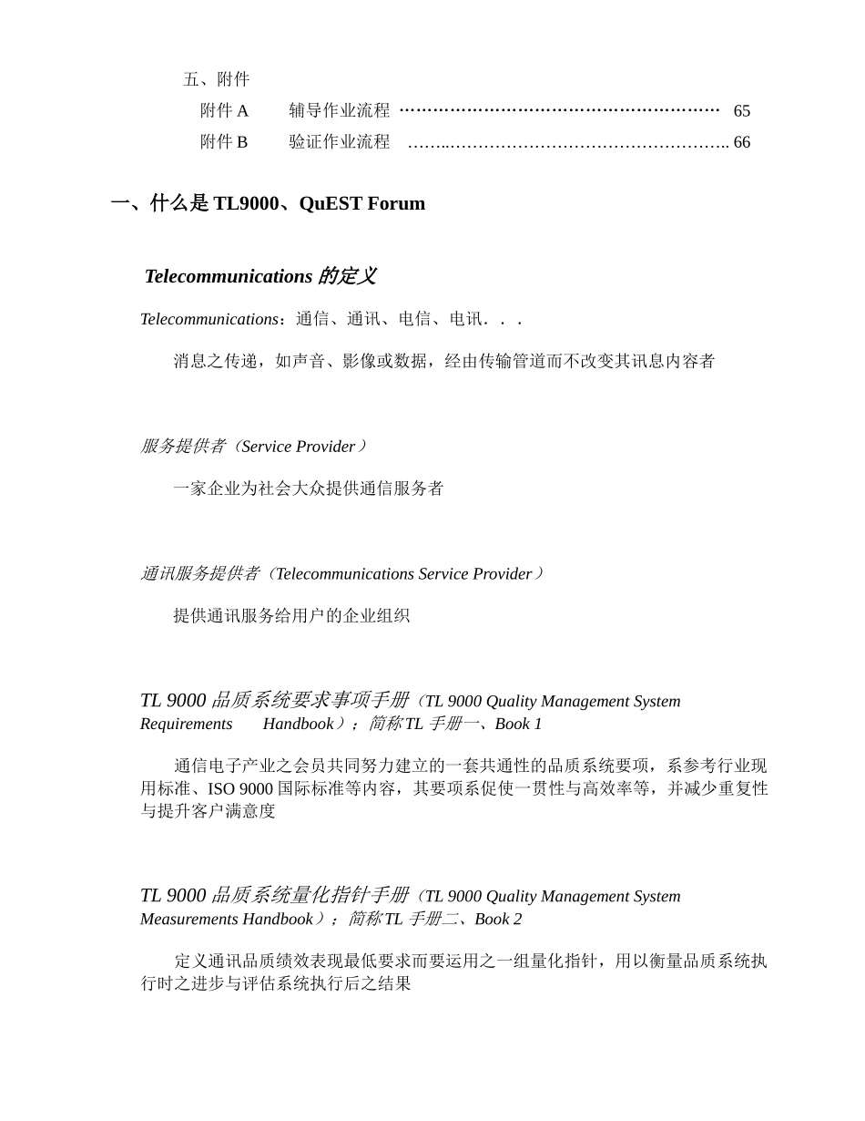 TL9000－通信电子业QS教育训练教材_第3页
