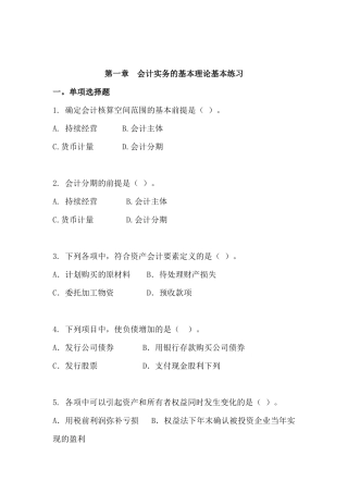 财务会计实务基本理论习题宝典