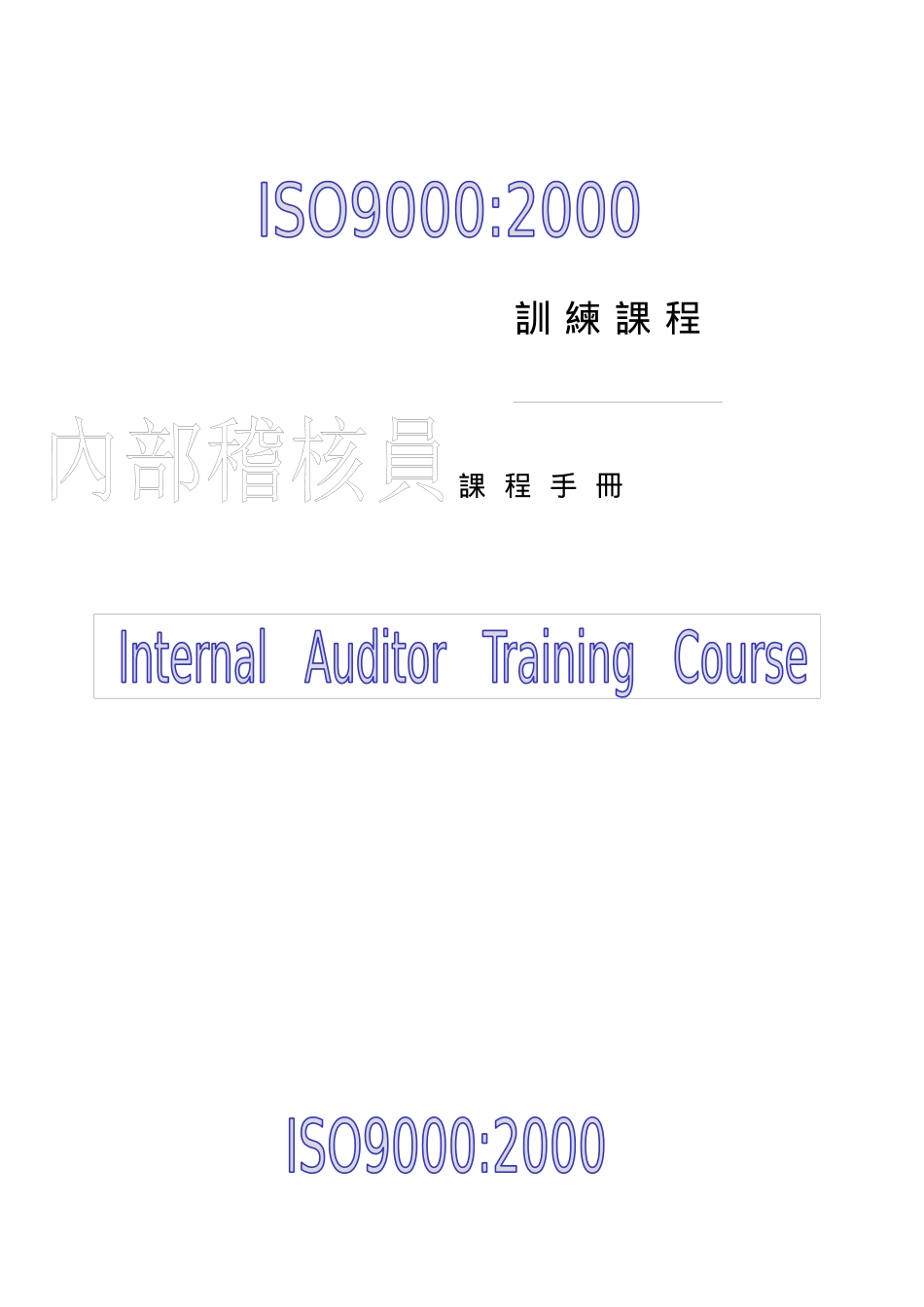 SGS内审员培训教程(1)_第1页