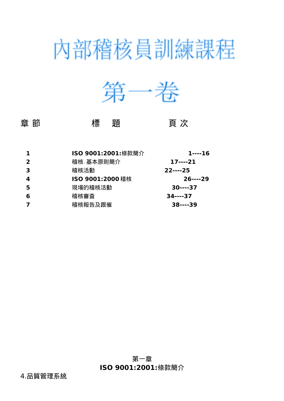 SGS内审员培训教程(1)_第2页