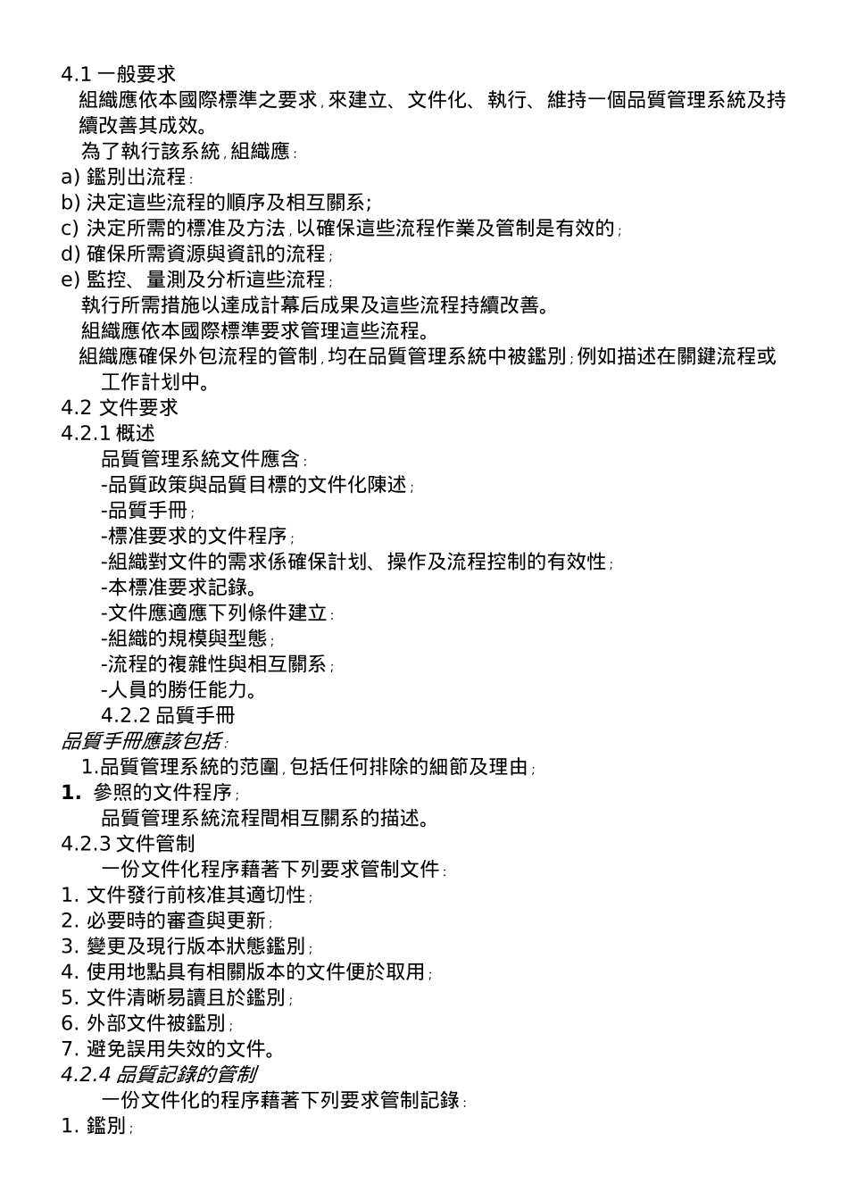SGS内审员培训教程(1)_第3页