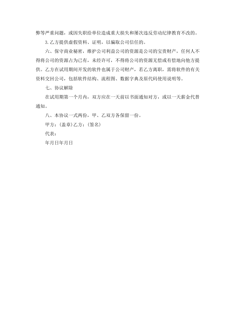 公司员工试用合同范本_第2页