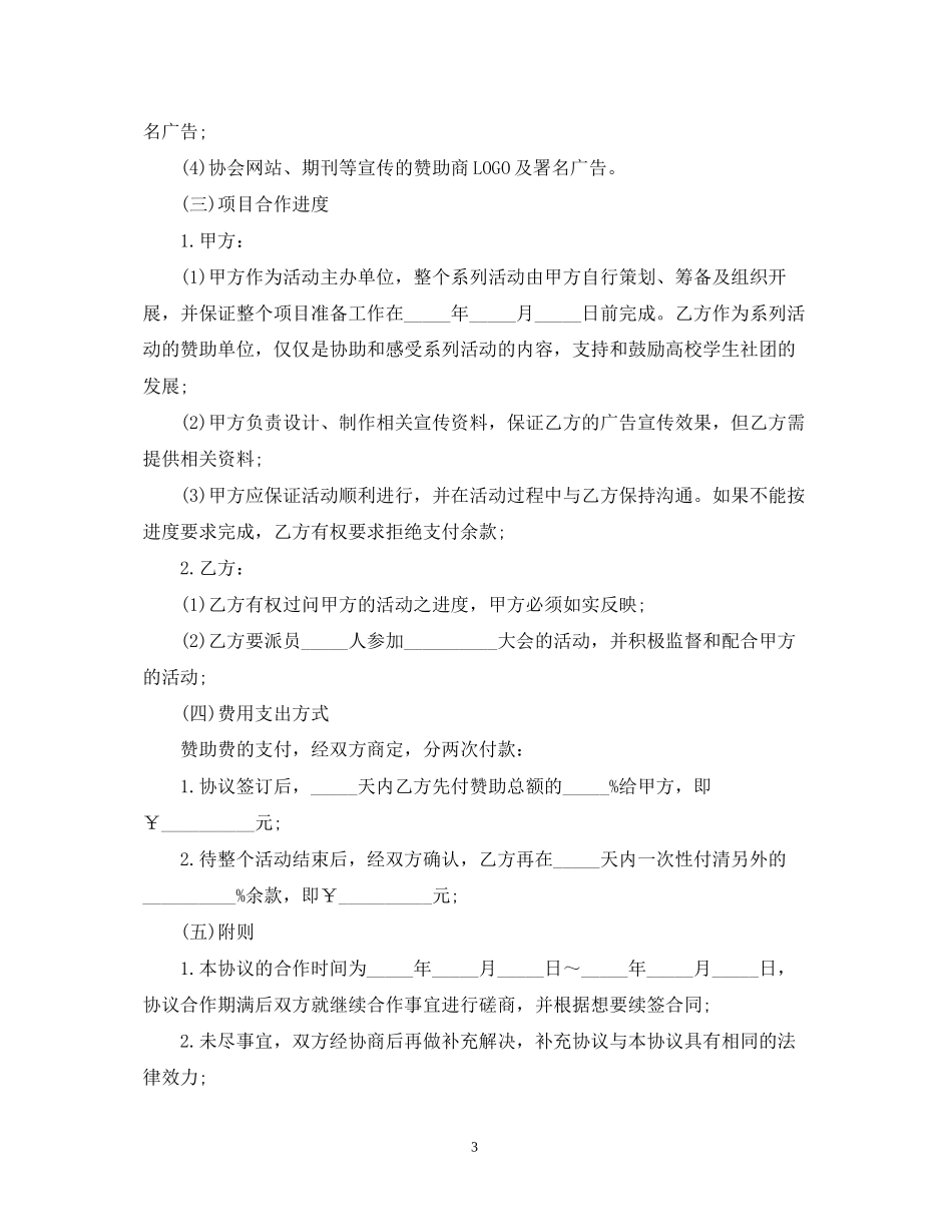 赞助合同书范本3篇_第3页