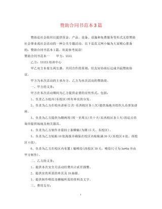 赞助合同书范本3篇