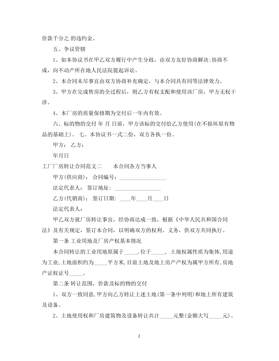 工厂厂房转让合同范本_第2页