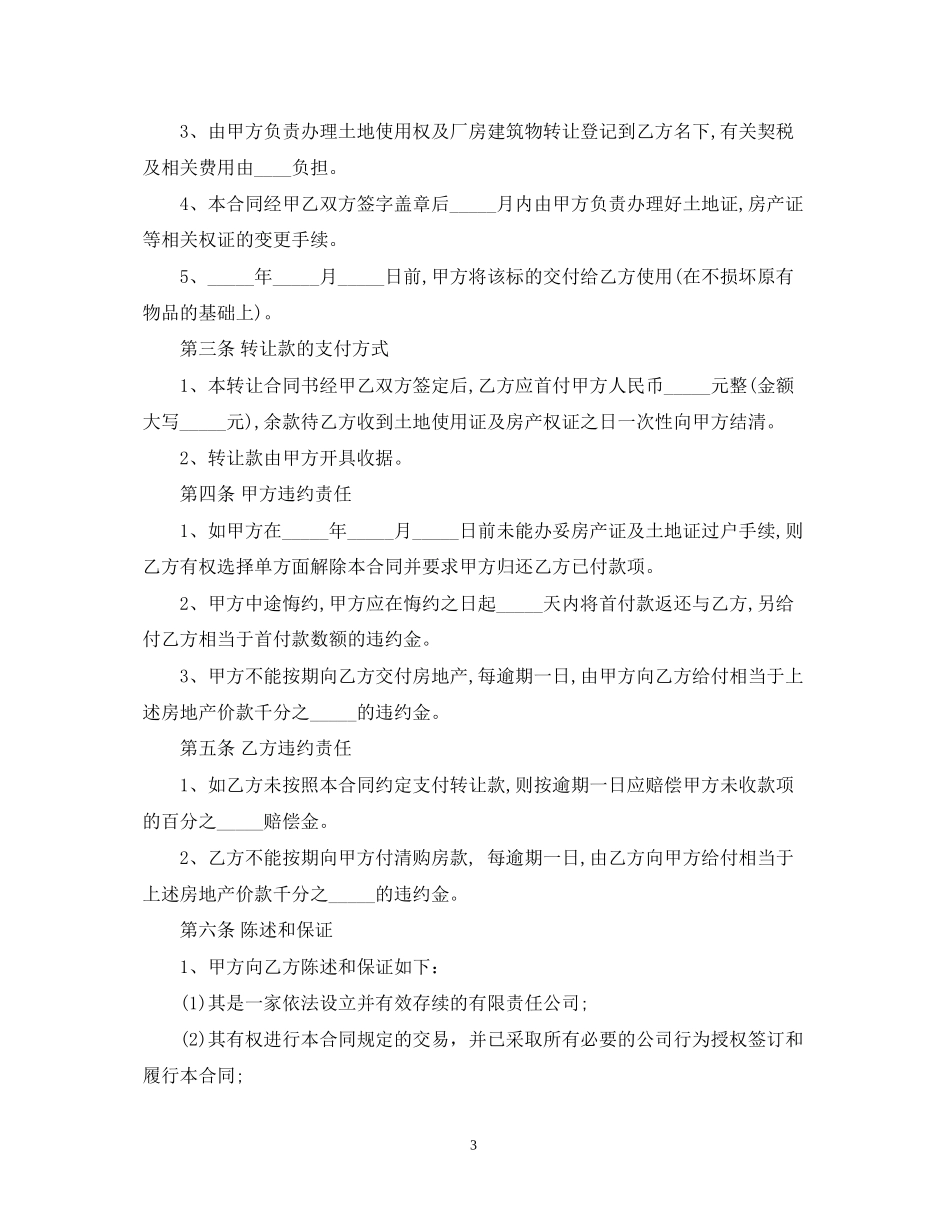 工厂厂房转让合同范本_第3页