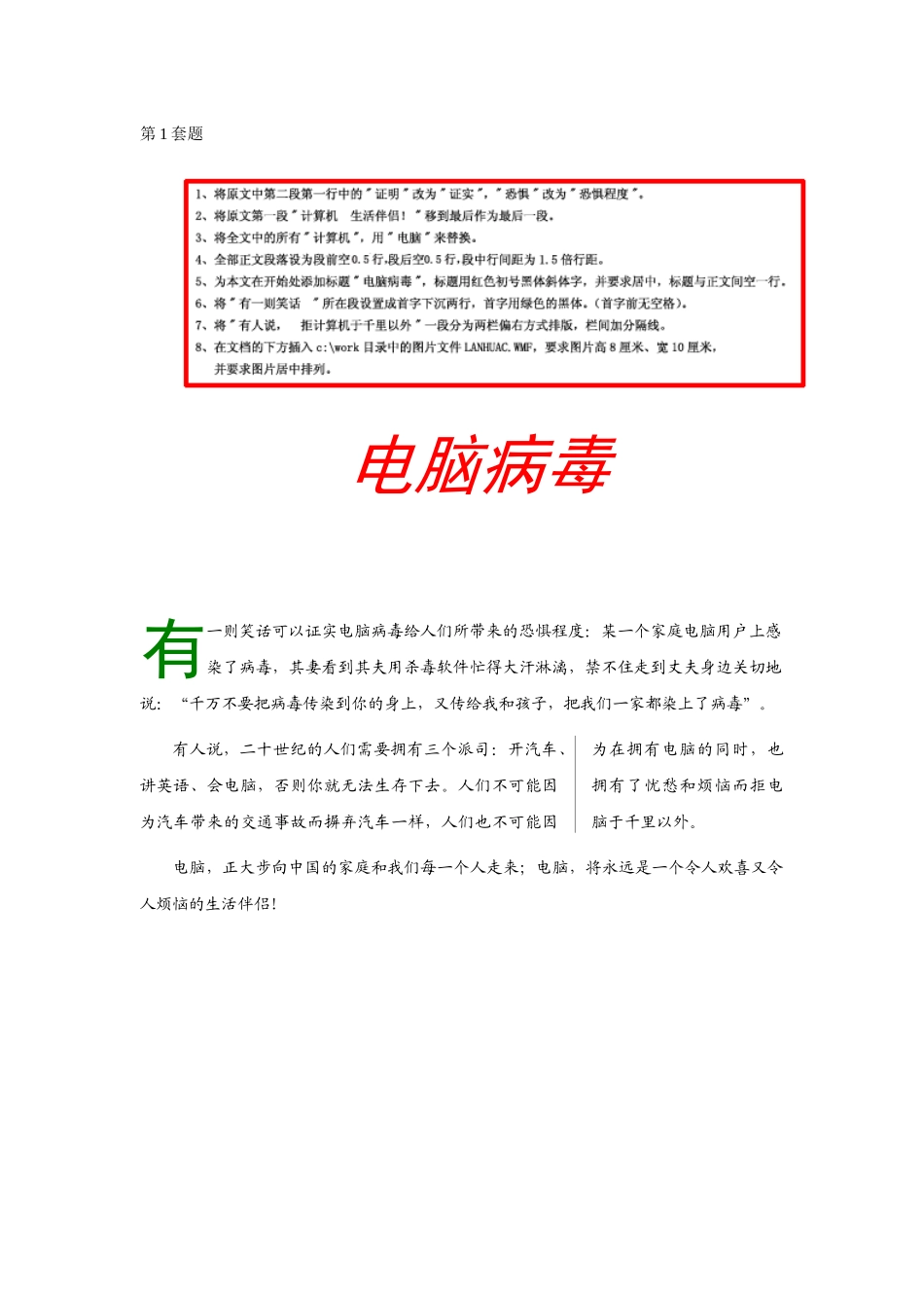会计电算化考试Word题_第1页